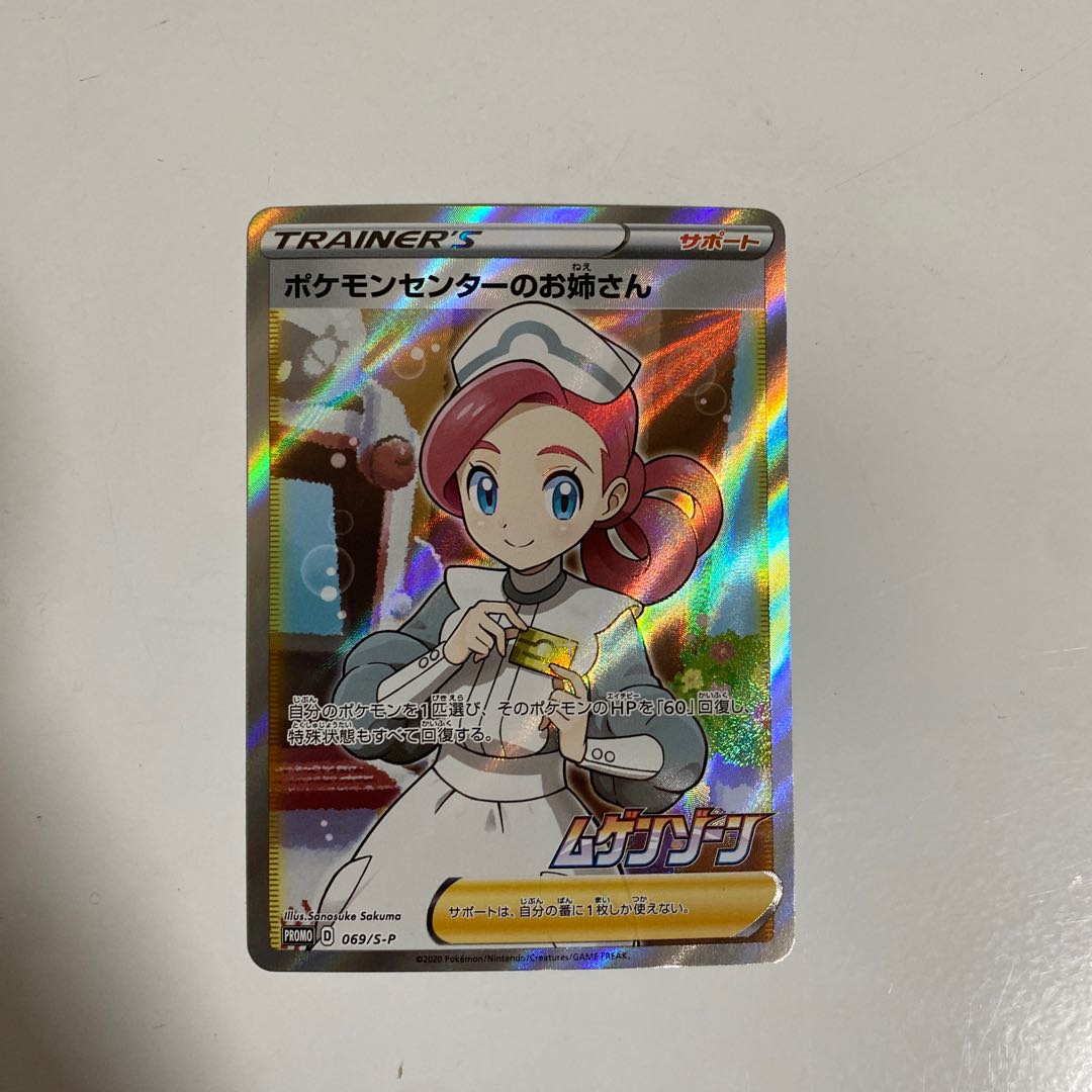 PSA10】ポケモンセンターのお姉さん PROMO 069/S-P PSA10】ポケモン