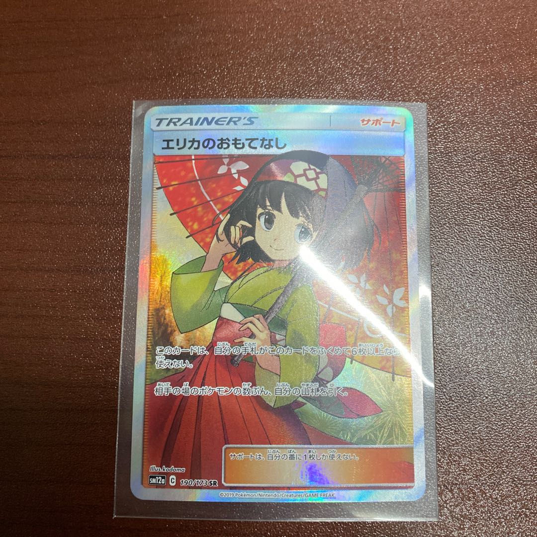 エリカのおもてなし SR 傘 エリカのおもてなし SR psa10 (傘エリカ)