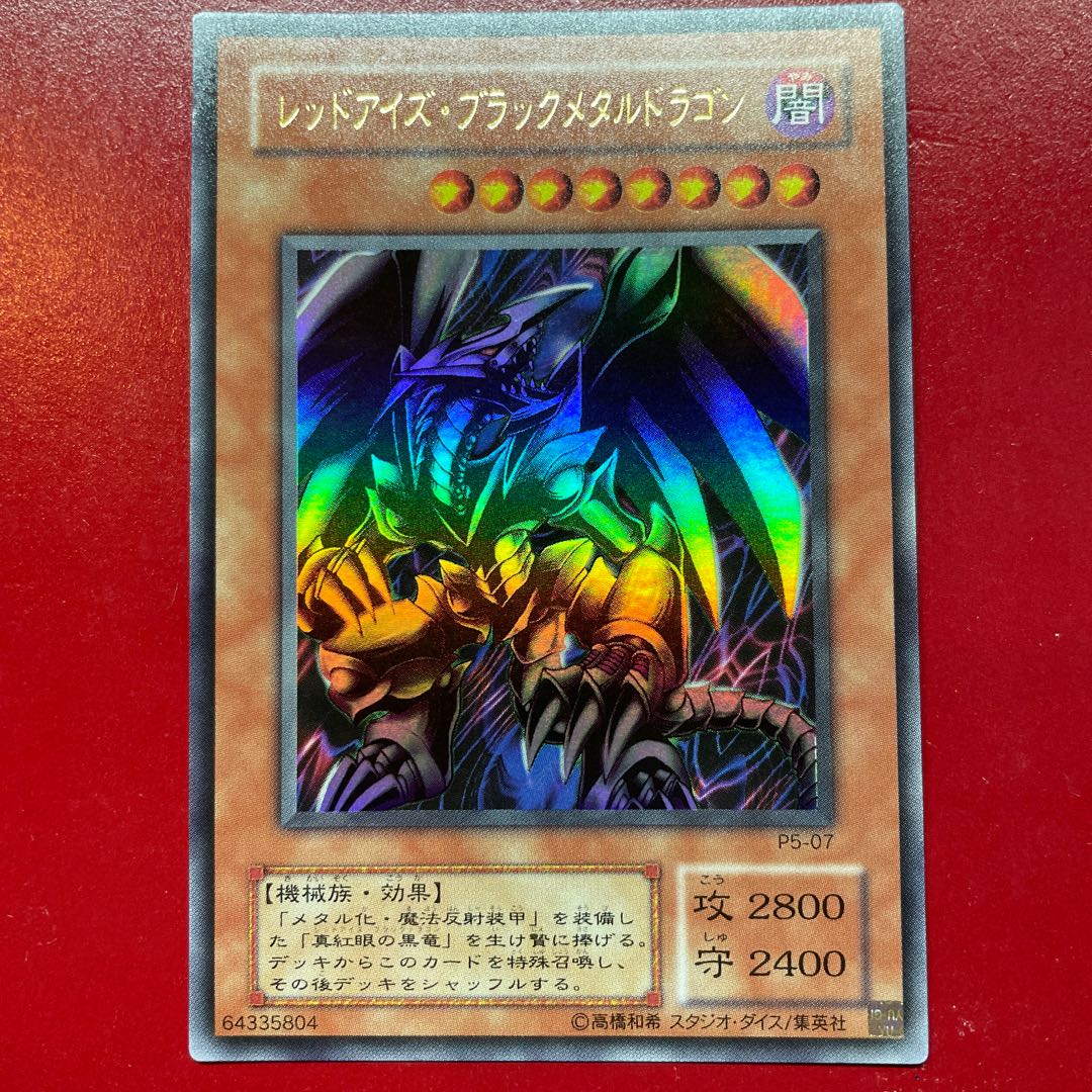 遊戯王 レッドアイズブラックメタルドラゴン 初期 シークレットレア