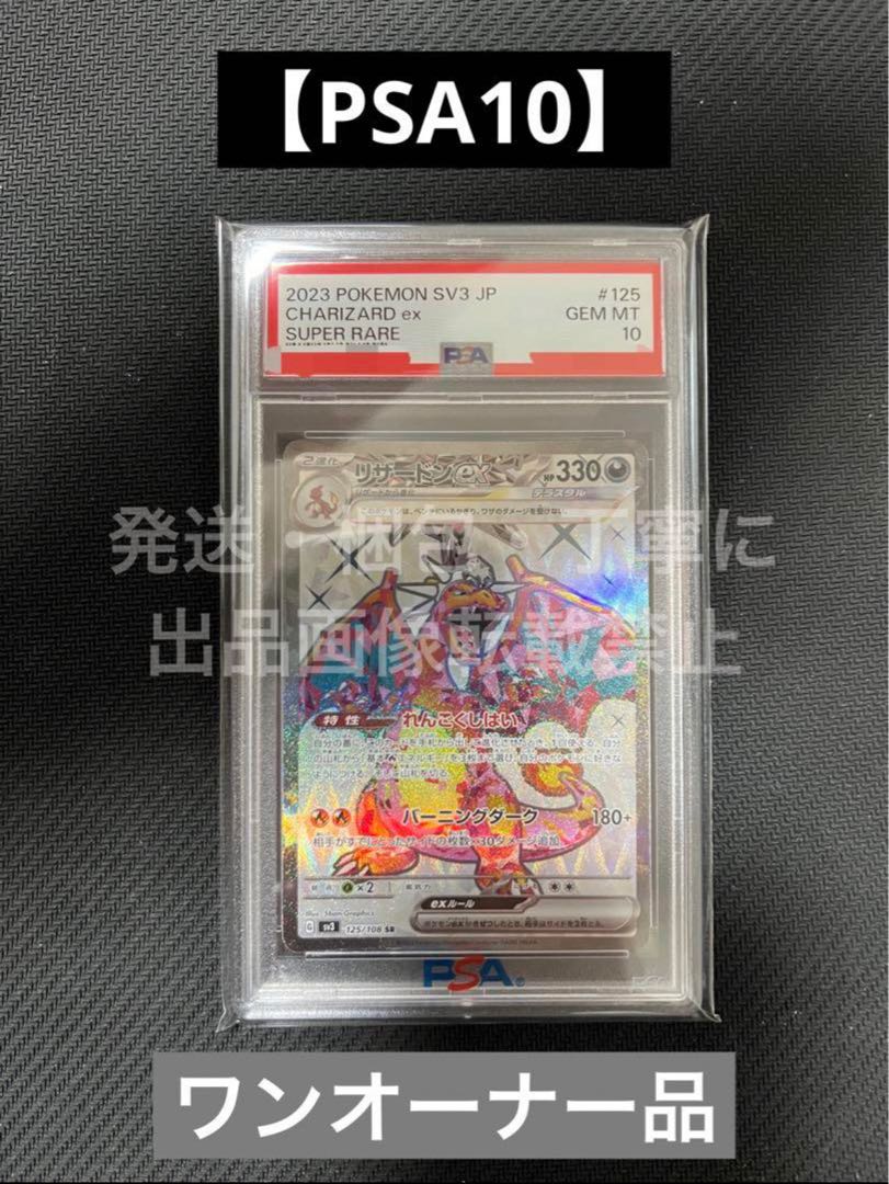 PSA10リザードン ex #331 SSR PSA10】リザードンex SSR 331/190の通販
