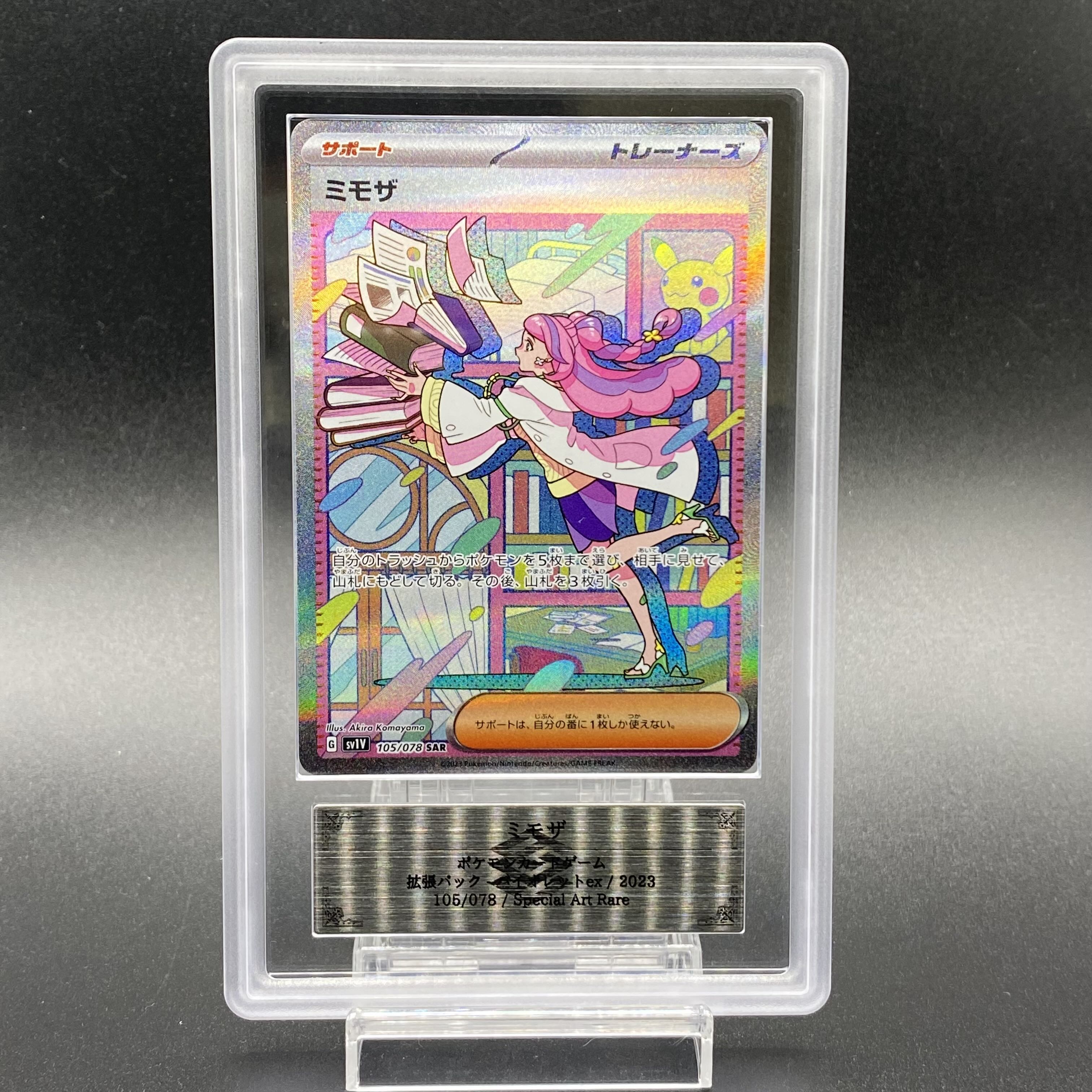 ARS10】ミモザ SAR 105/078