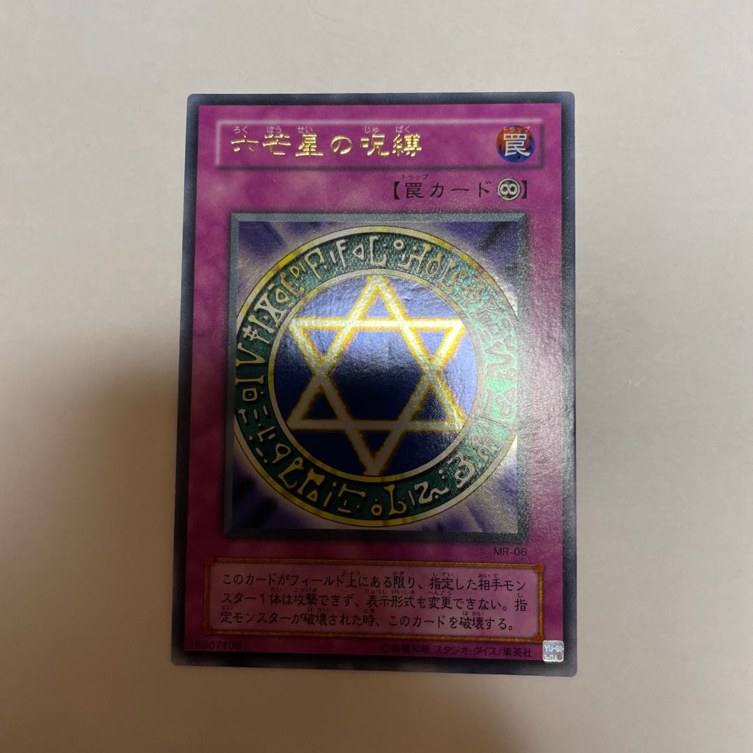 遊戯王 2期 サクリファイス 六芒星の呪縛 スロットマシーン パラレル