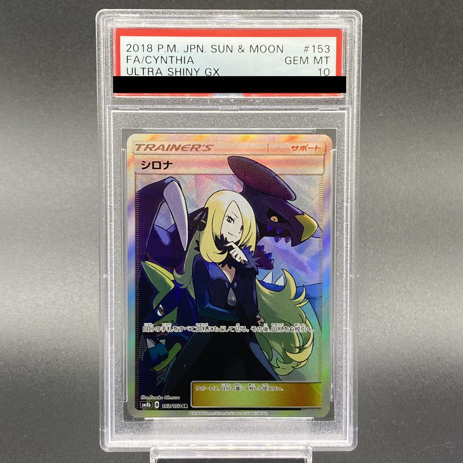 シロナ SR PSA10 シロナSR(指差し)の買取相場と価格推移｜PSA10/高騰