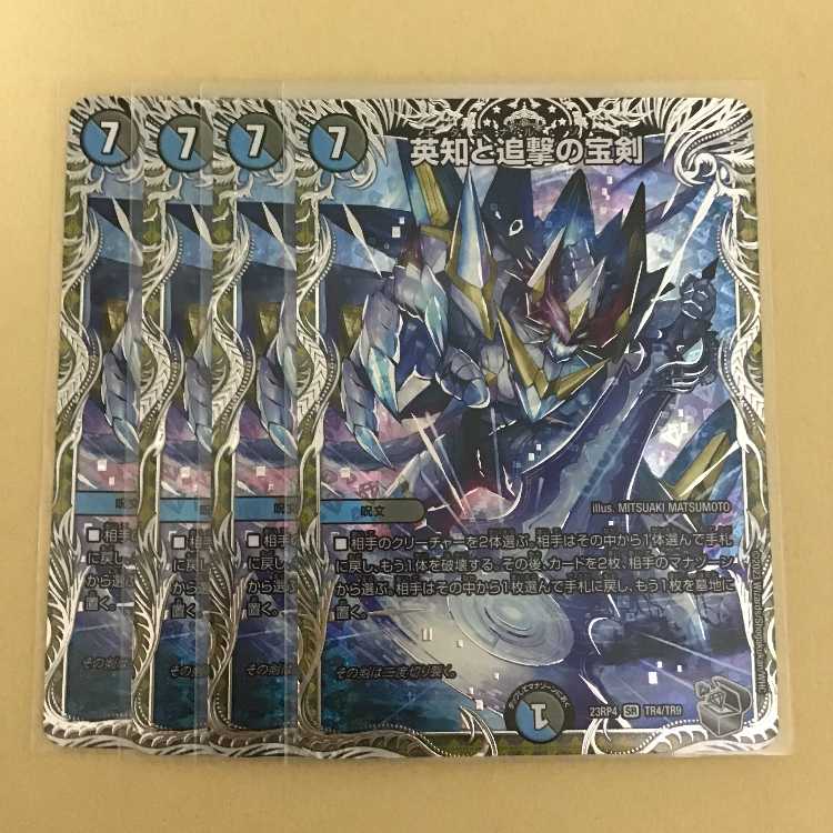 英知と追撃の宝剣 エターナル・ソード 初期 旧枠 【美品】 英知と追撃の