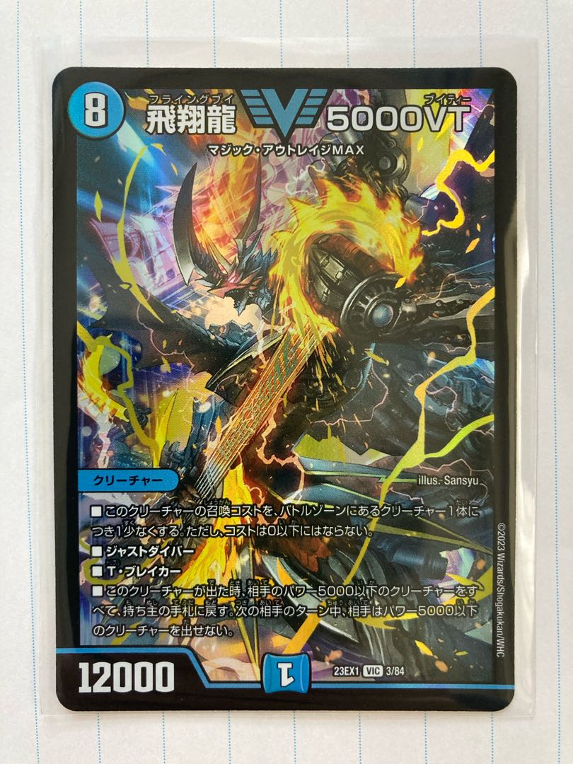 飛翔龍5000VT デュエマ デュエルマスターズ フライングV 4枚 セット