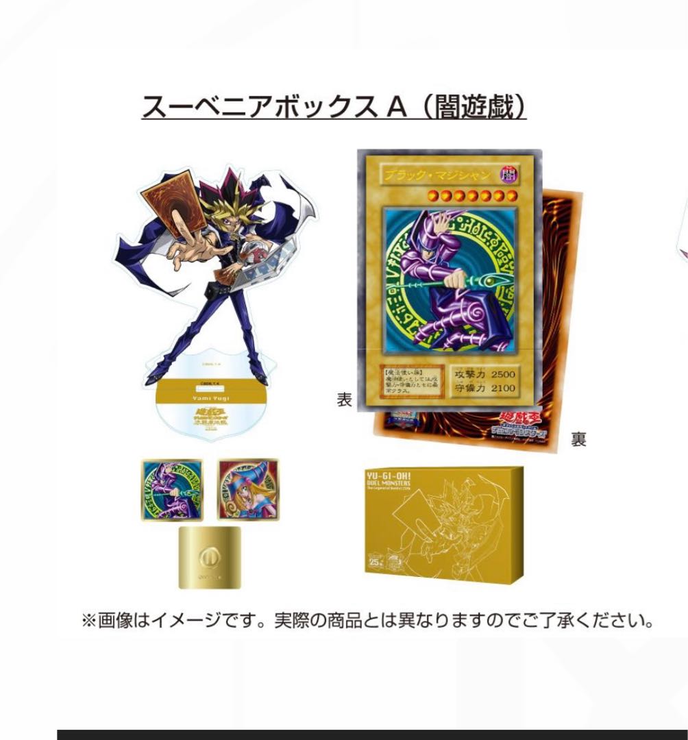 遊戯王 決闘者伝説 25th イベントエンジョイセット スーベニアボックス