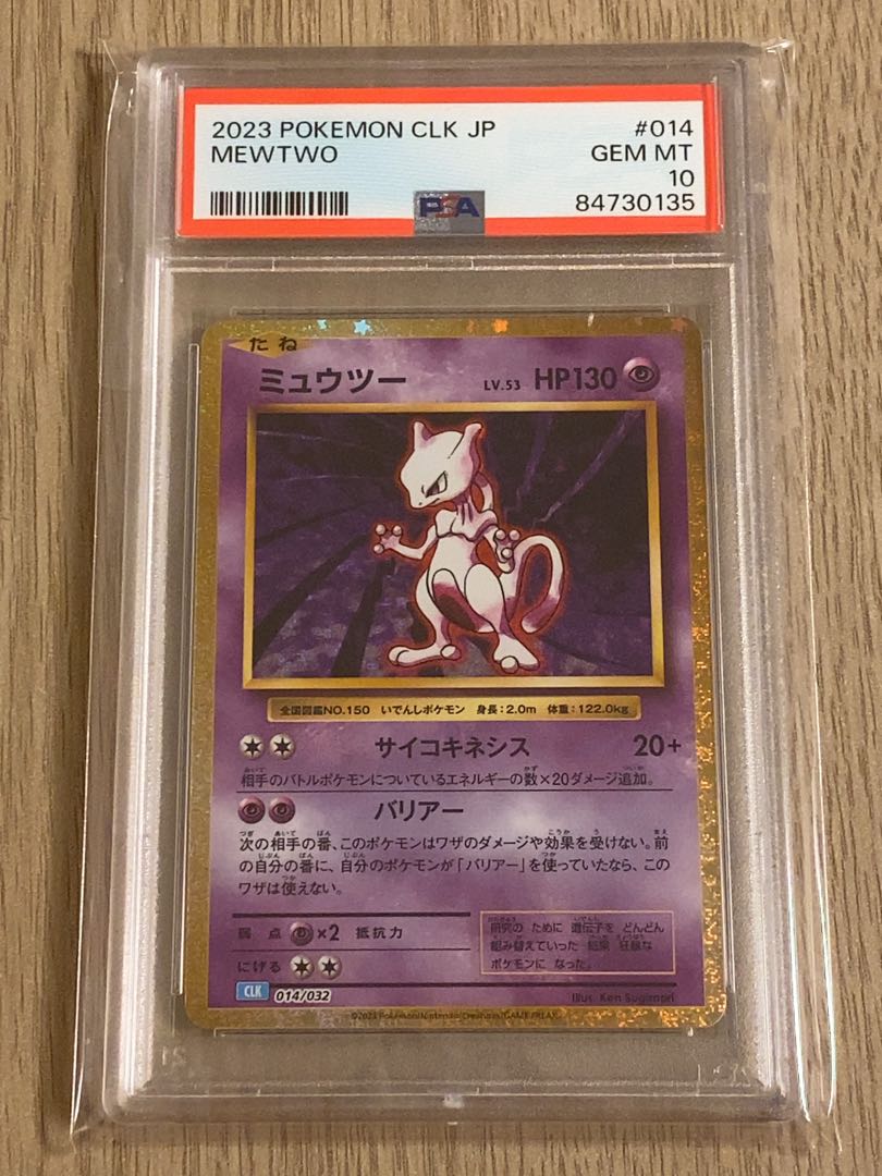 アーマードミュウツー PSA10 ミュウツーの逆襲 プロモ ポケモンカード