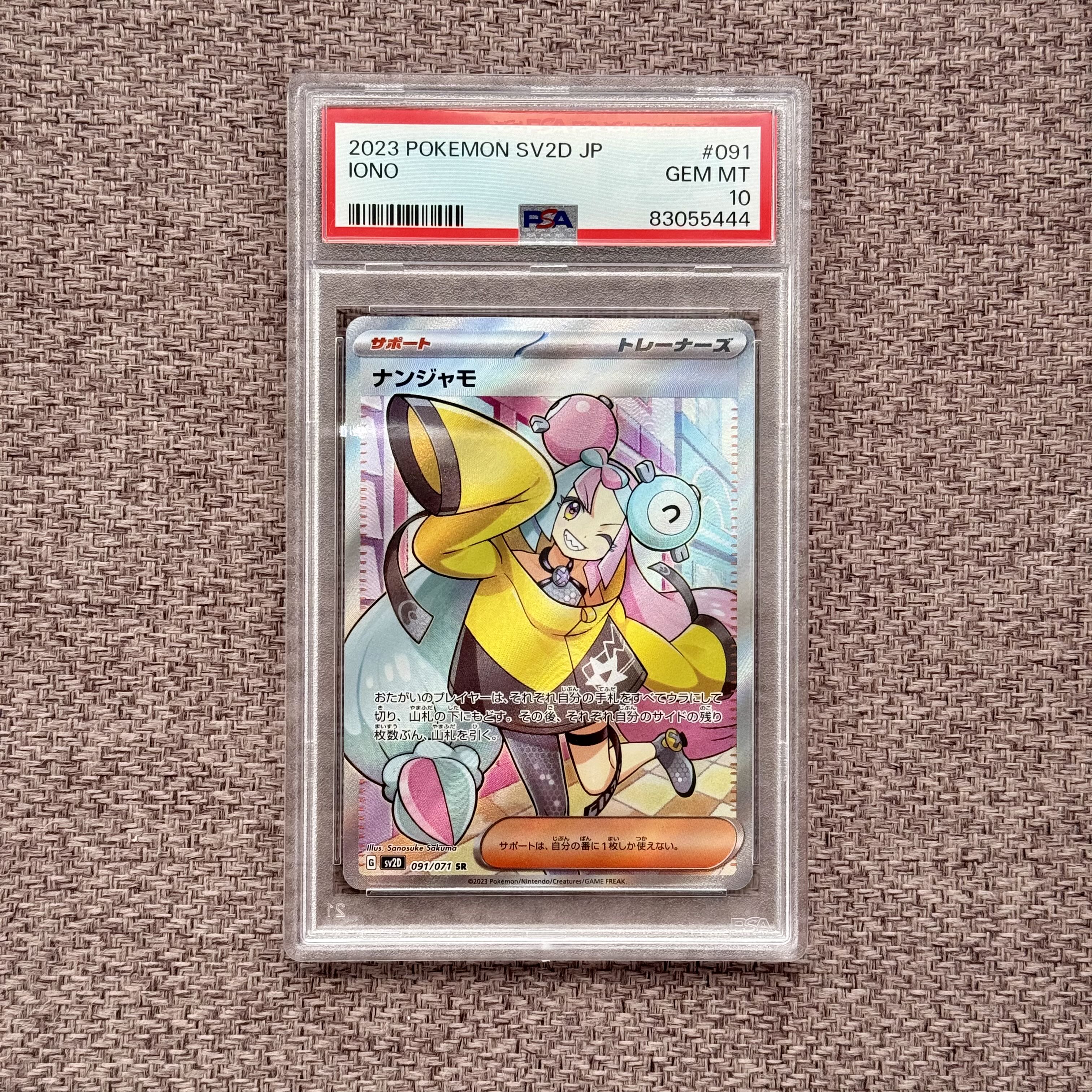 ナンジャモ sar psa10 最新 ポケモンカード 鑑定品 ナンジャモ sar