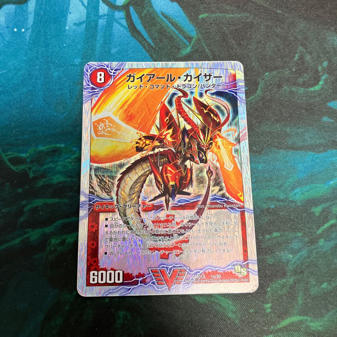 ガイアール・カイザー 激竜王ガイアール・オウドラゴン PSA9