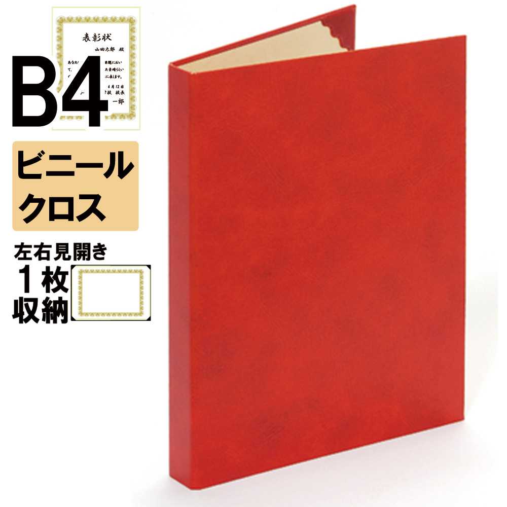 ナカバヤシ 証書ファイル レザール 背角タイプ ビニールクロス見開きB4