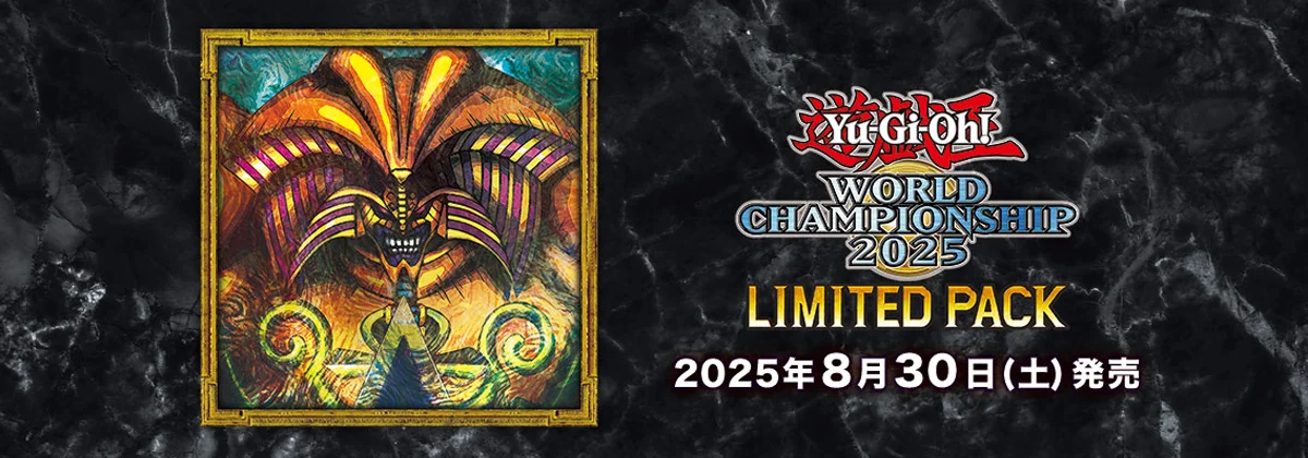 L*S様 LIMITED PACK WORLD CHAMPIONSHIP2025 Limited Pack World