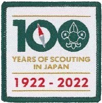 日本ボーイスカウト滋賀連盟スカウト用品部