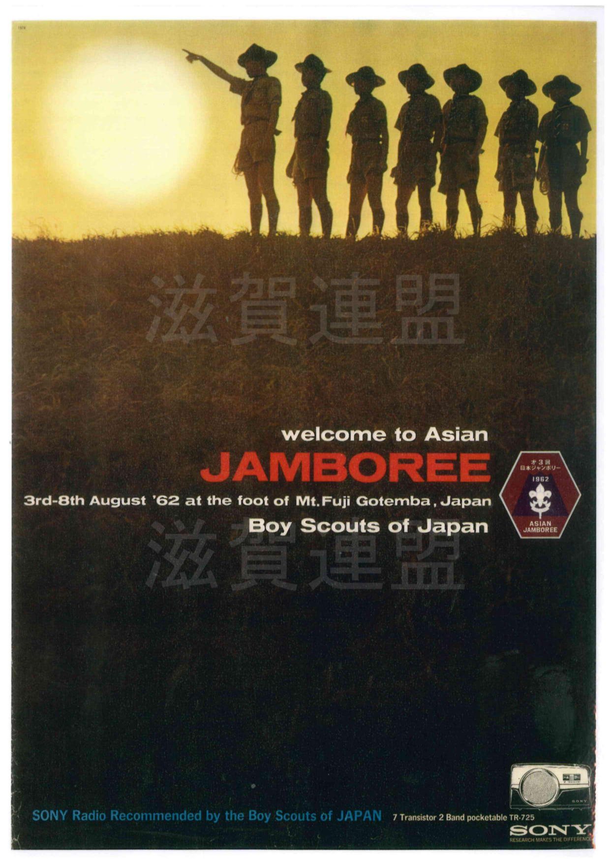 ボーイスカウト滋賀連盟 ジャンボリーポスター アーカイブス | 滋賀