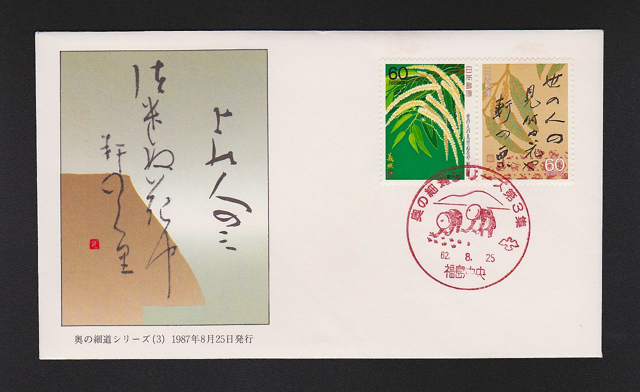 初日カバー 1996年 郵便切手の歩みシリーズ | 収集ワールド