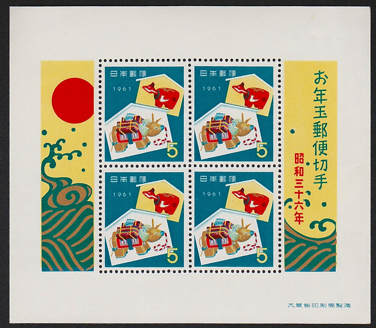 年賀 お年玉郵便切手 昭和32,33,34,35,36,38年6枚セット面額120円
