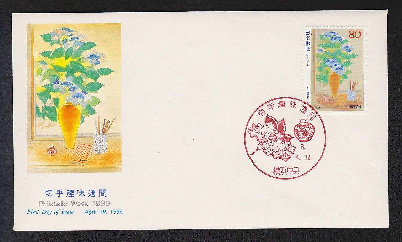 初日カバー 1991年 年賀切手 | 収集ワールド