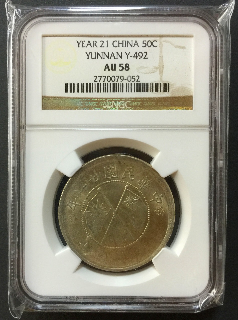 極美品 銀質保証《大清銀幣 貳角 宣統三年 》