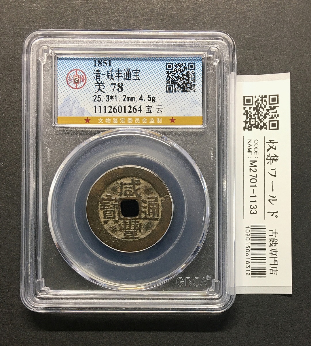 穴銭 中国銭等 15枚まとめロット 穴銭 中国銭等 15枚まとめロット 中国