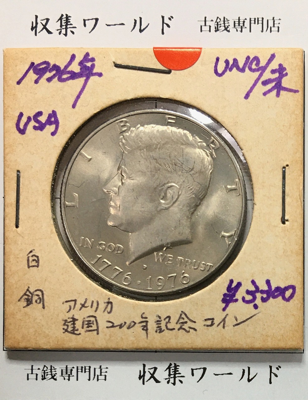 アメリカ 1912年 インディアンヘッド 5ドル 金貨美品 | 収集ワールド