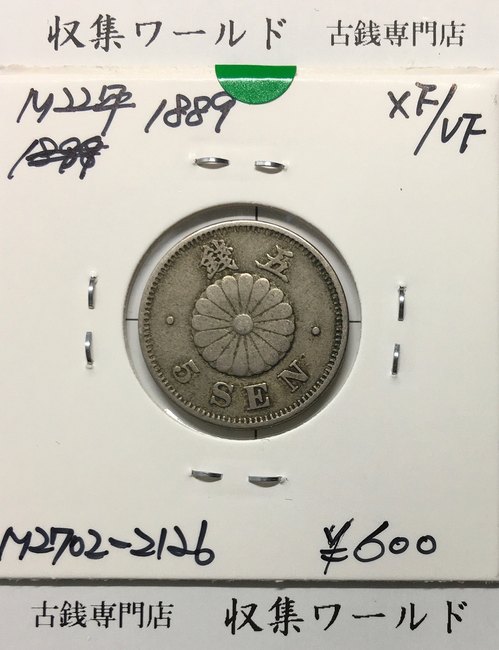 近代銀貨 鳳凰 小型50銭銀貨 大正12年銘(1922年) 50銭 美品 | 収集ワールド