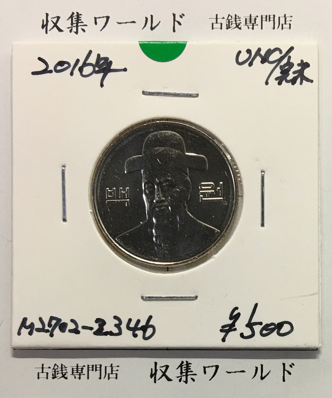 1905年(光武9年)韓国（大韓帝国）ハーフウォン(半圜)銀貨 楽天市場