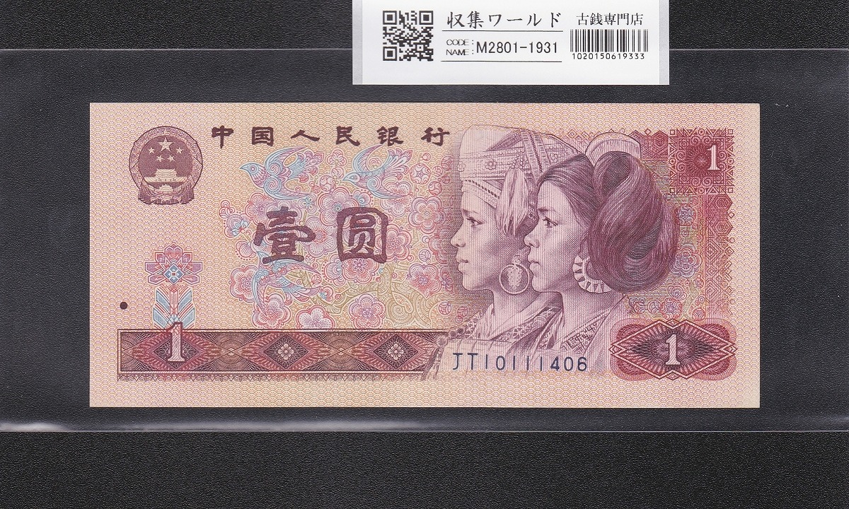 中華民国 中央銀行 1000元 紙幣7枚セット 壹仟圓 八十八年 九十三年