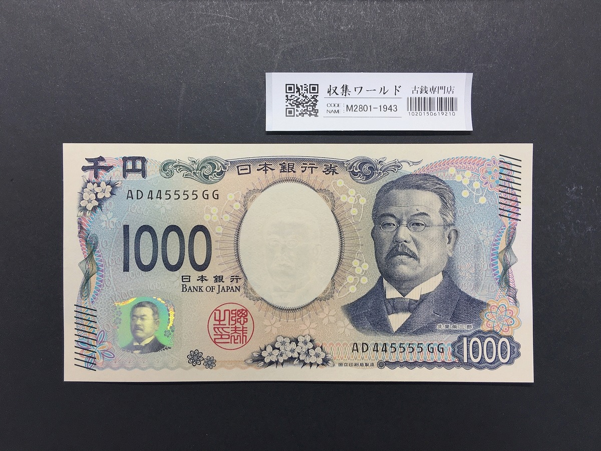 板垣退助 100円紙幣 1953年銘 後期/2桁GY-E/088885(趣番)PMG66EPQ