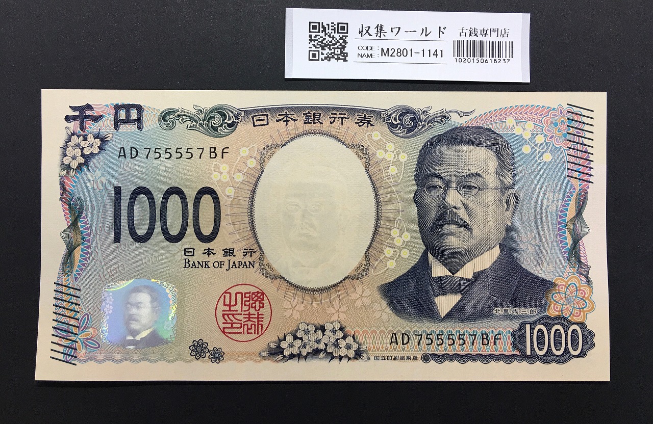 野口英世 1000円 2004年 国立銘版 早番 紺色 A080387Aロット 完未品