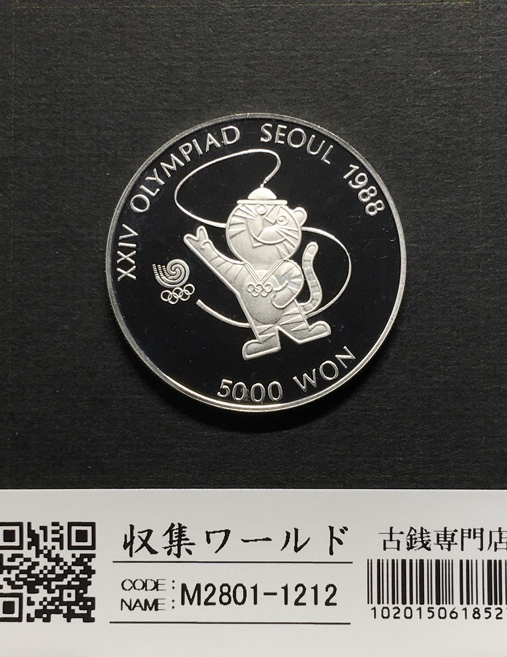 1988年ソウルオリンピック記念硬貨 10,000W 1988年ソウルオリンピック