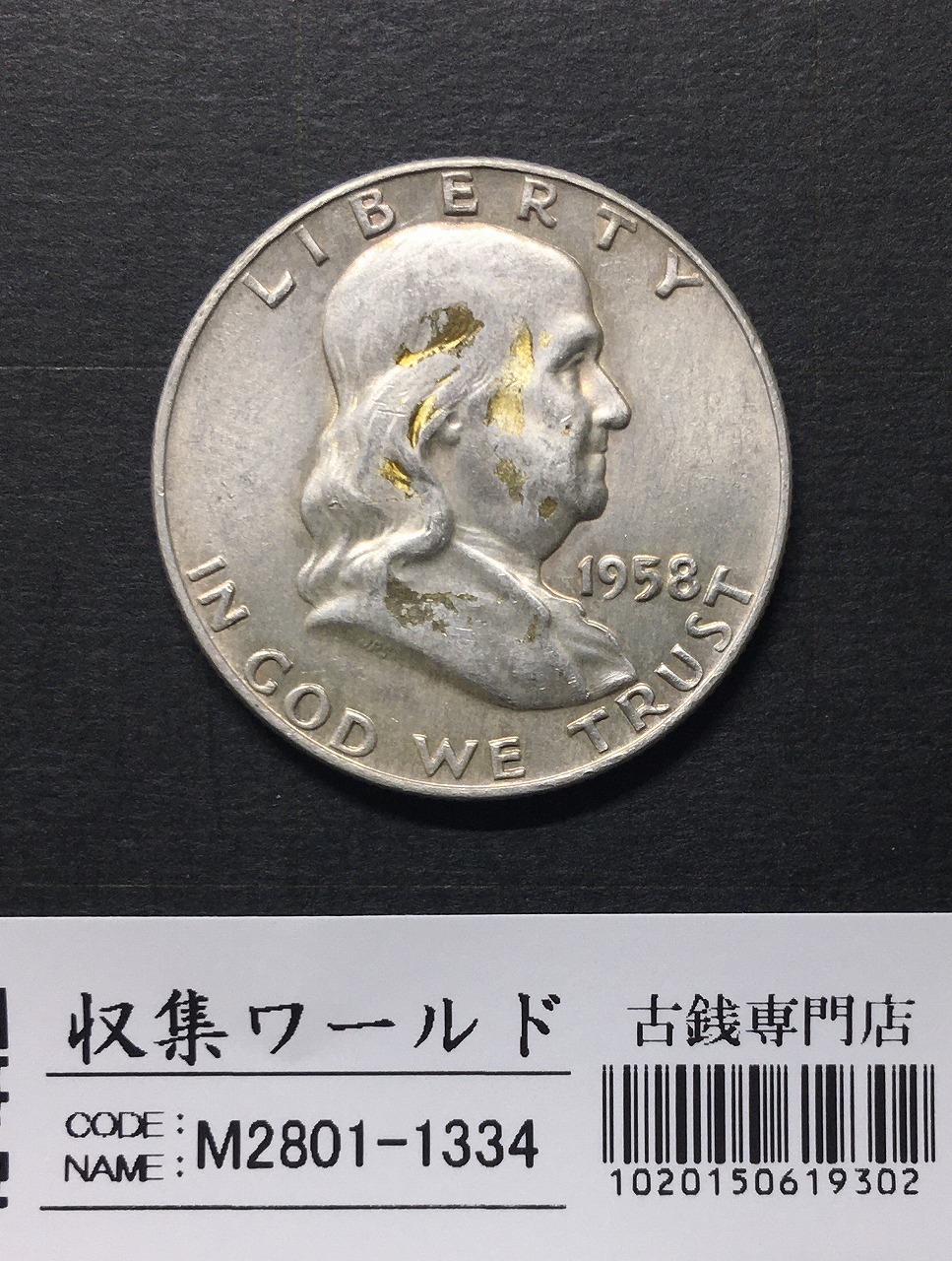 1958-1969 アメリカ 銀貨 8枚セット 未使用多数 カナダ銀貨1枚おまけ
