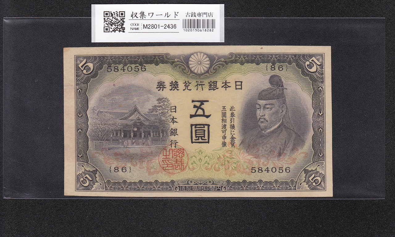 1円～ 旧兌換銀行券 大黒 1円 日本銀行/大黒天/古銭/壹圓/一