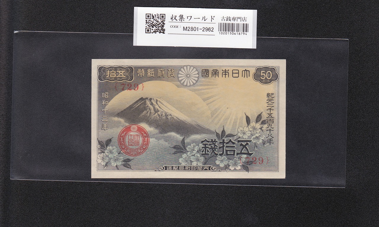 藤原200円 改正兌換券 藤原鎌足 1942年 完未品 PMG66EPQ | 収集ワールド