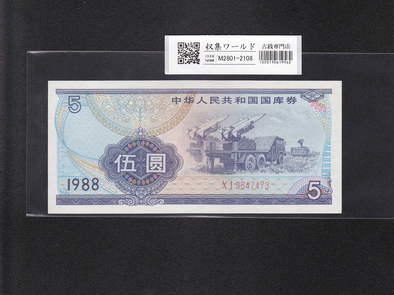 兌換券 | 収集ワールド