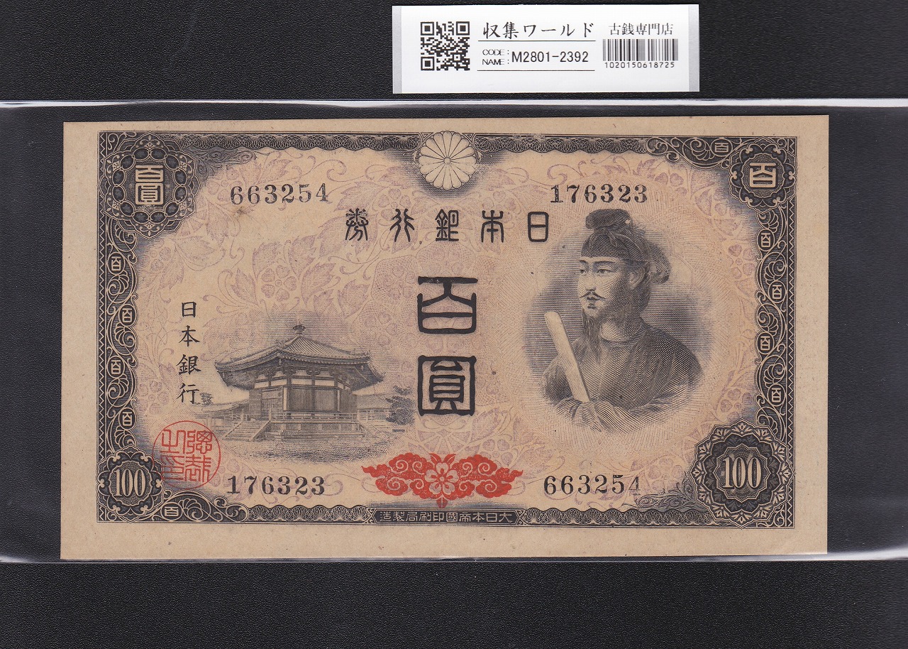 レア•希少品』純銀一万円札聖徳太子 大阪尚工舎謹製