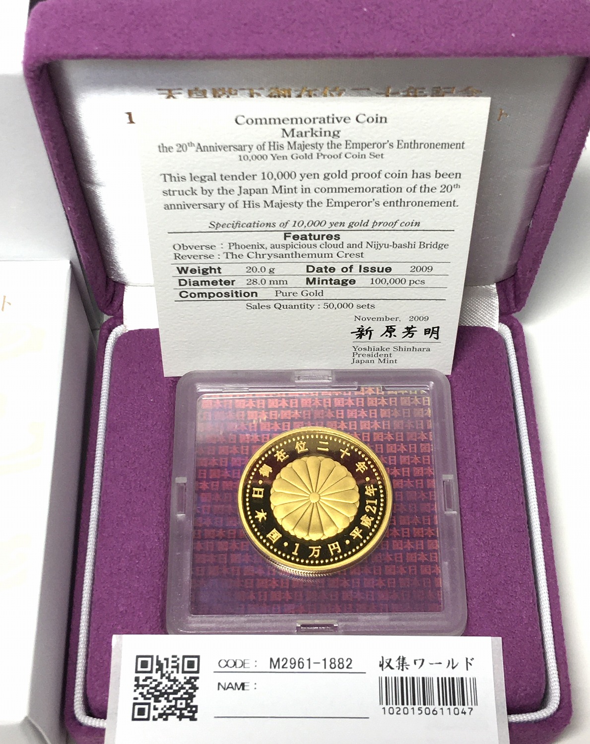 天皇陛下御在位二十年記念 1万円金貨プルーフ貨幣 2009平成21年 純金