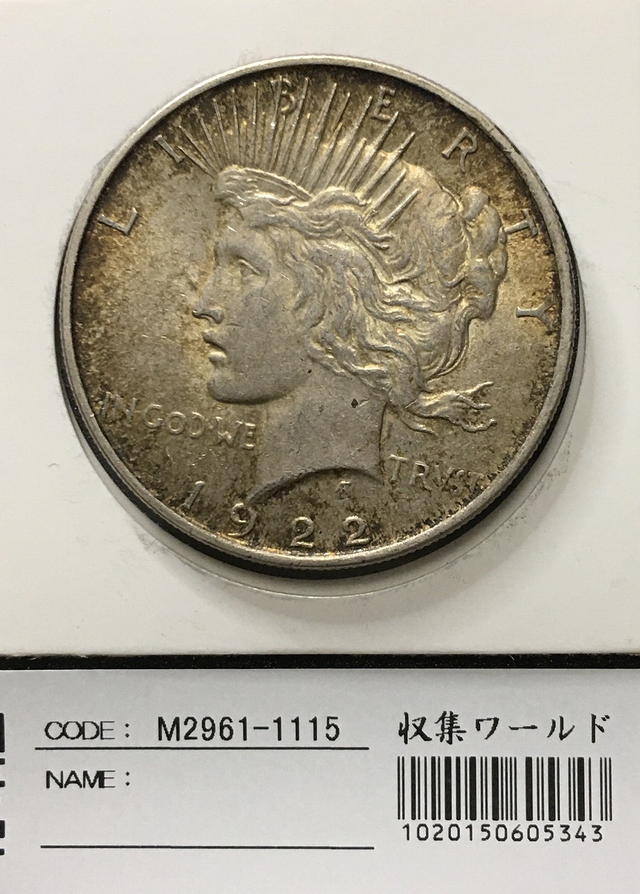 USA 1ドル銀貨 モルガンダラー 1921年 量目26.7g 美品 | 収集ワールド