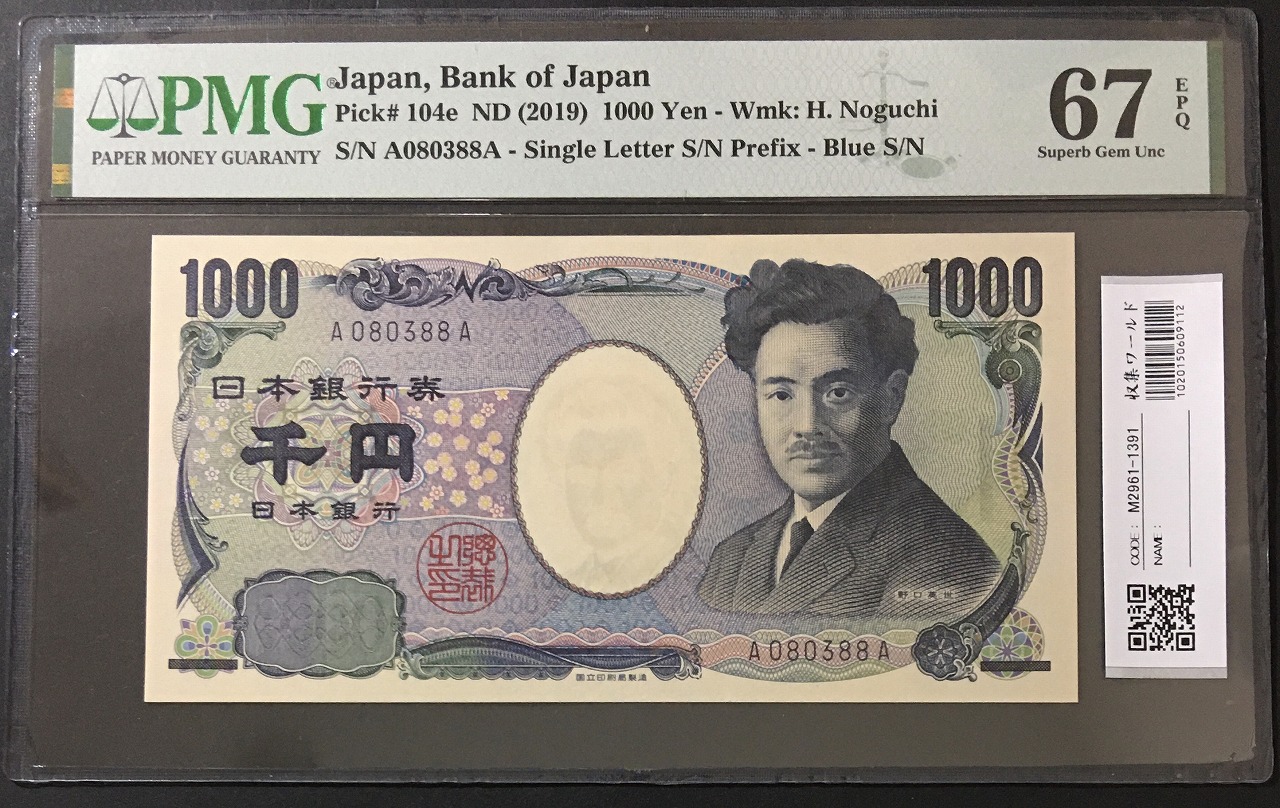 旧福沢1万円札 ZZ-Z券 茶色 ZZ664168Z 完未品 | 収集ワールド