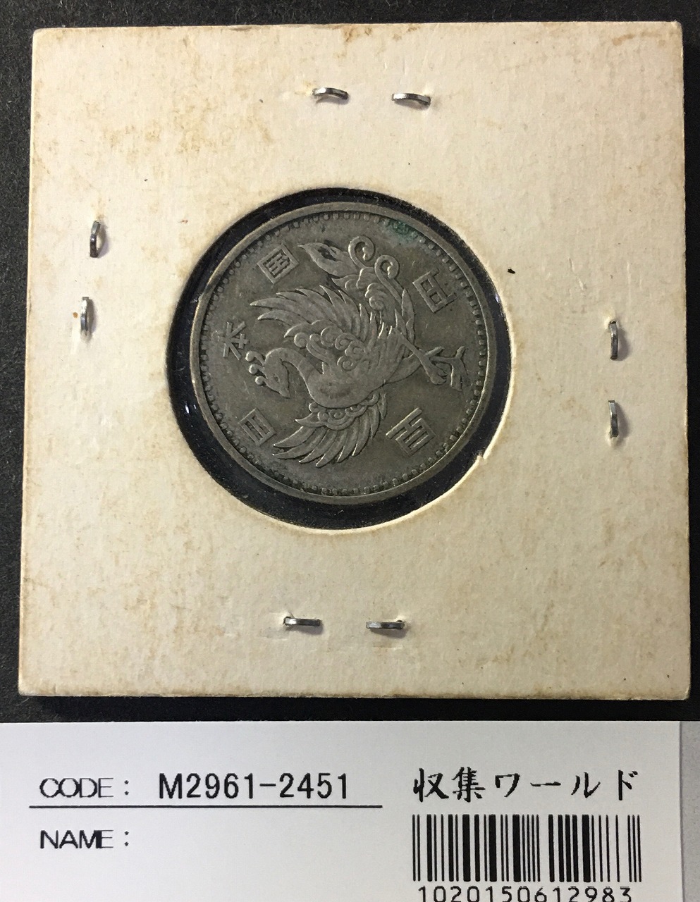 1982年 500円記念硬貨 鳳凰デザイン 1982年 500円記念硬貨 鳳凰デザイン