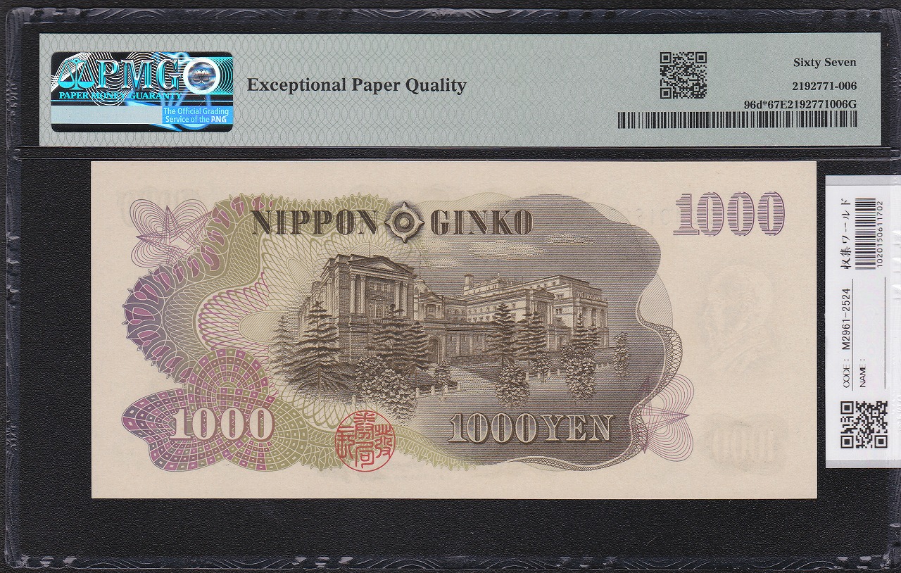 伊藤博文 1000円札 1963年 後期 2桁 紺色 ZZ401208Z 完未 PMG67EPQ