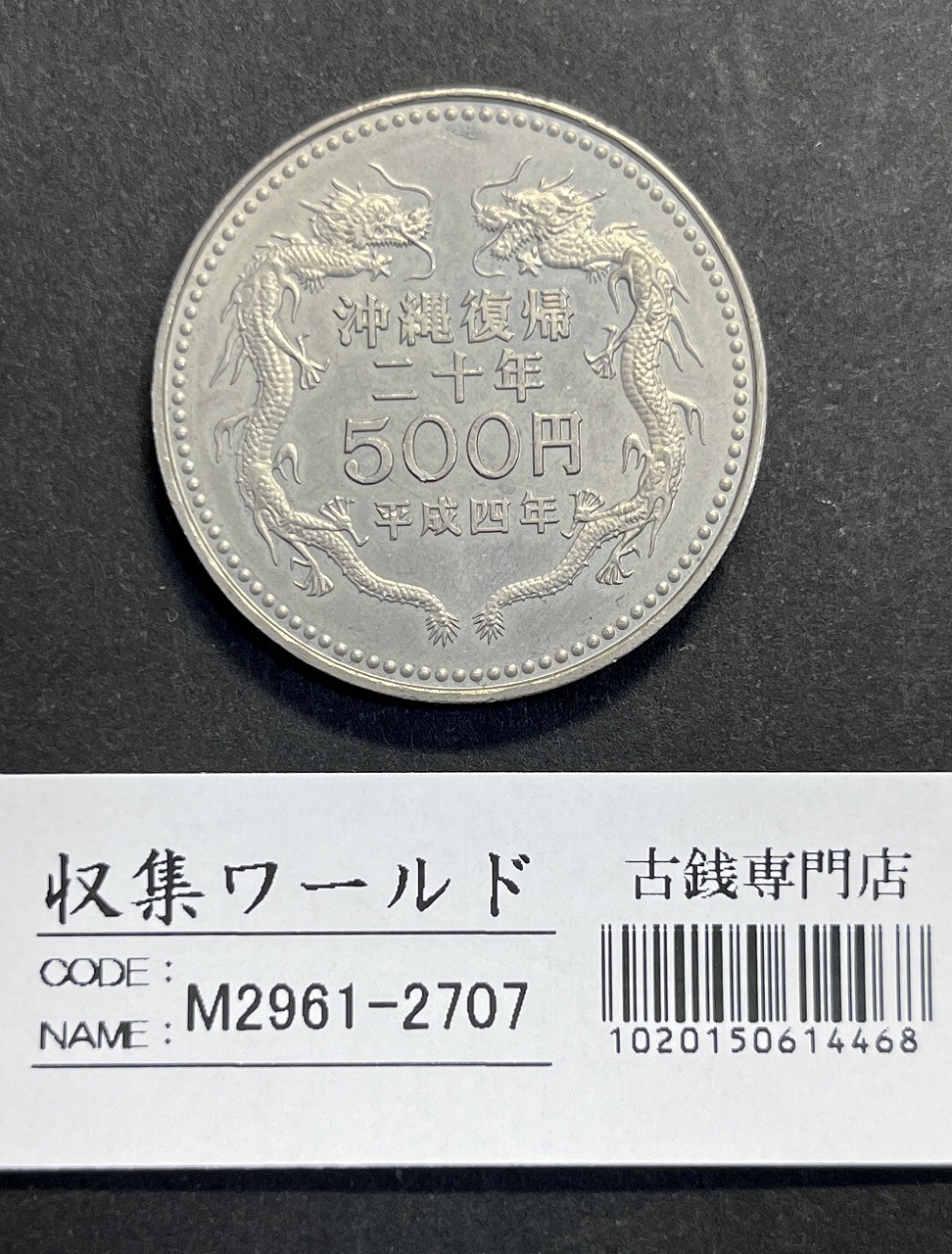 ワールドカップ記念1000円銀貨 2002日韓FIFAワールドカップ記念貨幣/完