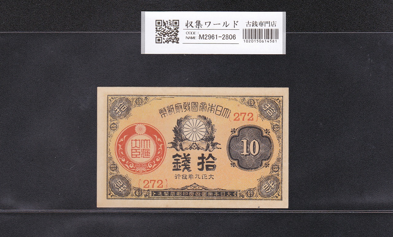 藤原鎌足 兌換券 20円紙幣 1942年銘 タテ書き20円 No.22-553181 流通美