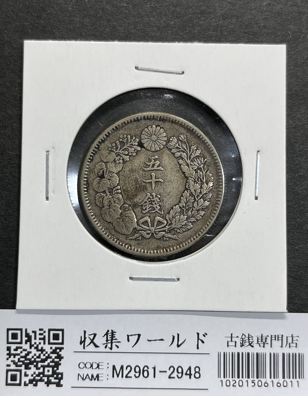 1906年 韓国 半銭 鳳凰デザインpcgs MS63BN 1906年 韓国 半銭 鳳凰
