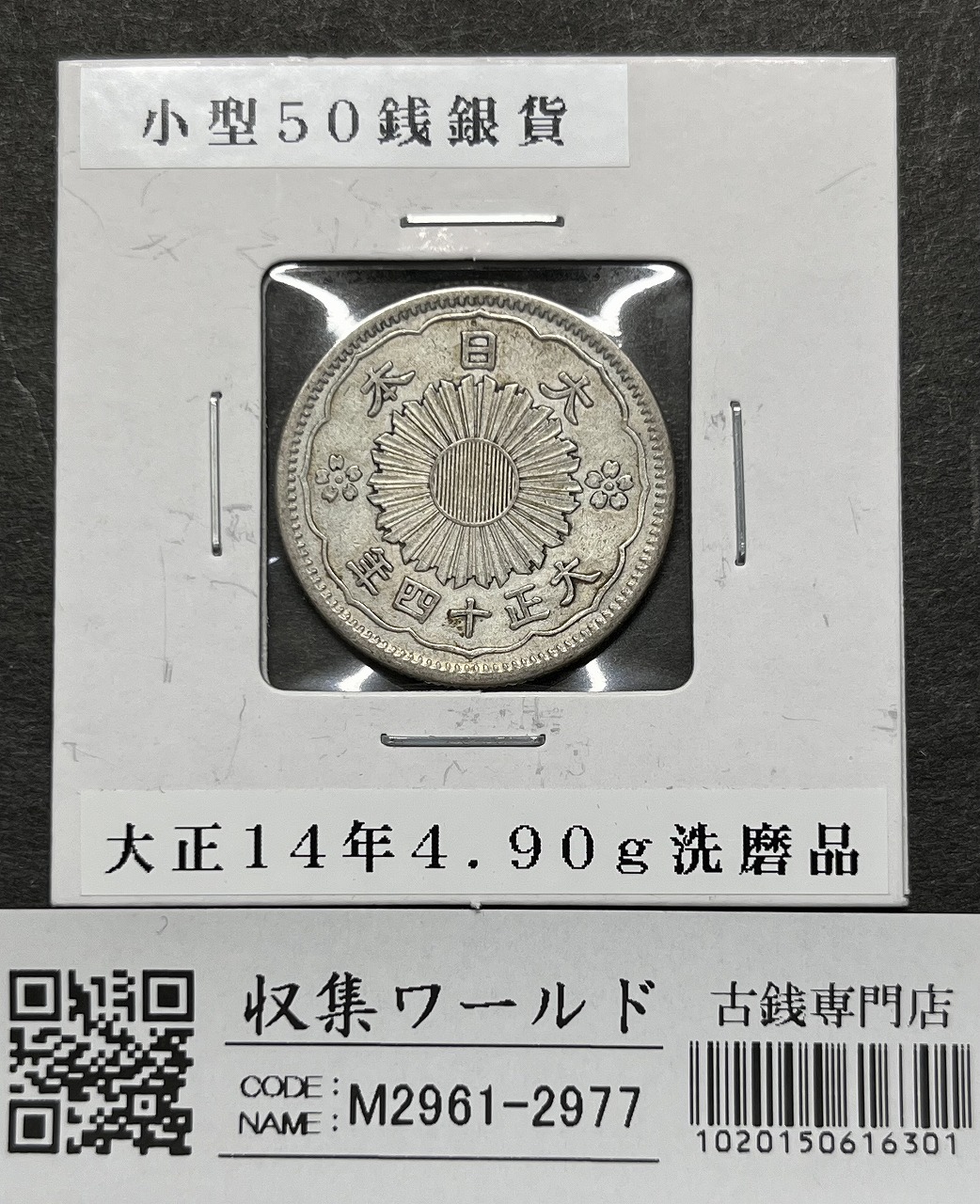 新1円銀貨(大型) 明治15年銘(1882年) 近代銀貨シリーズ/円銀/貿易銀 極