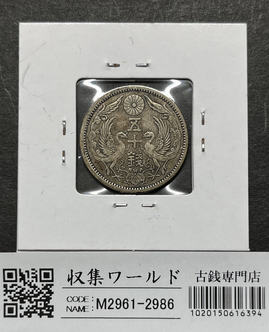 NGC-MS63日本 旭日五十銭銀貨 大正5年（1916） NGC-MS63日本 旭日五十