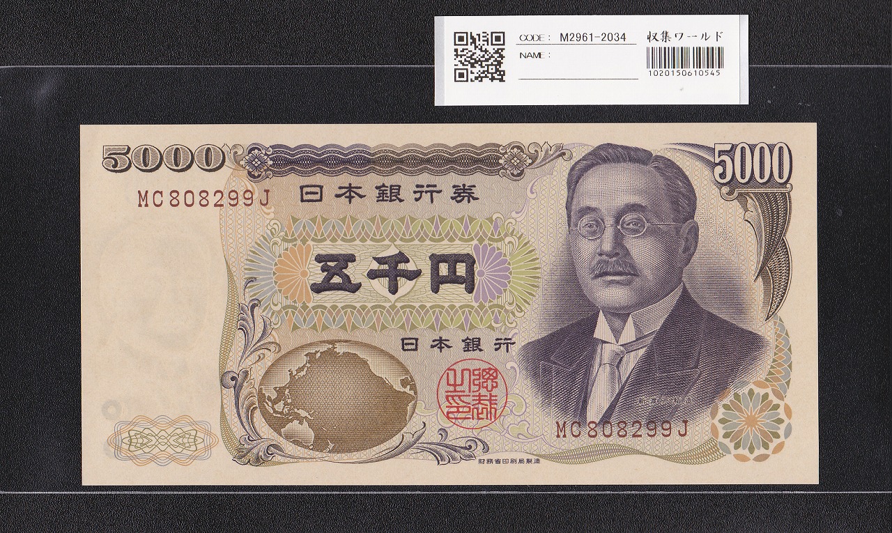 板垣退助 日本銀行 100円 旧貨幣 未使用品 100枚 連番品 板垣退助 百円