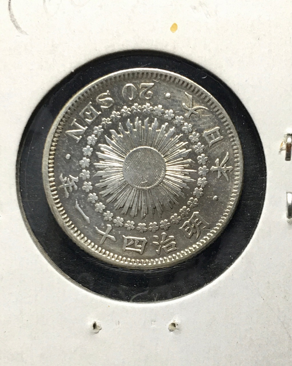 旭日10銭銀貨 年号揃い 明治40年〜大正6年 12枚 美品〜極美品 銀貨