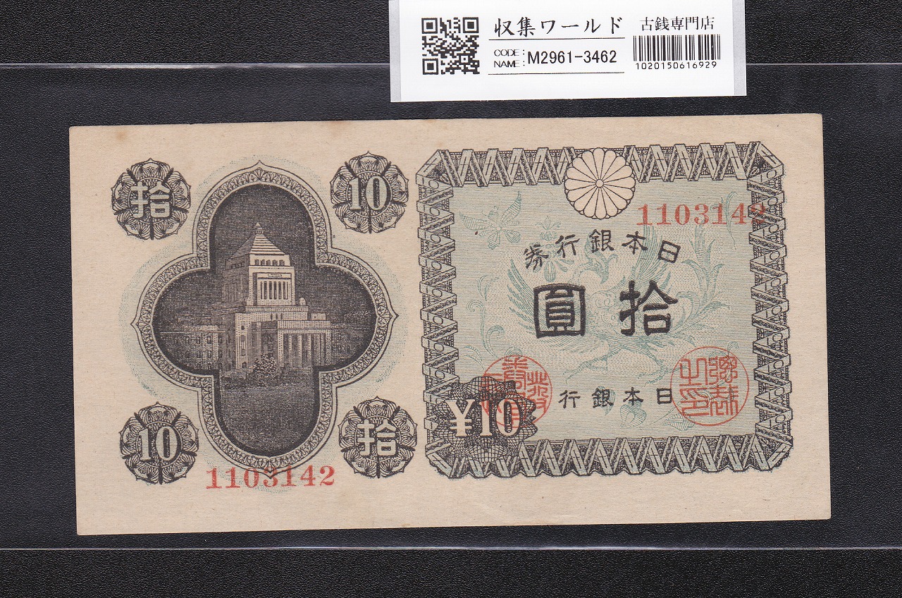 旧紙幣 昔のお札 改造兌換銀行券1円 漢数字1円札 武内1円 本物 極美品