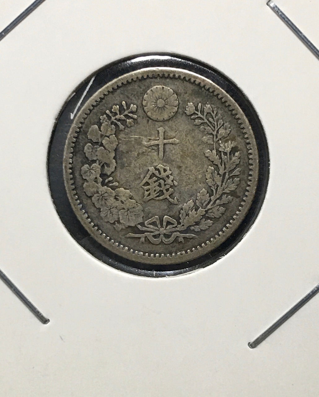 古銭 一分銀 10枚 87g 楽天市場】天保一分銀の通販