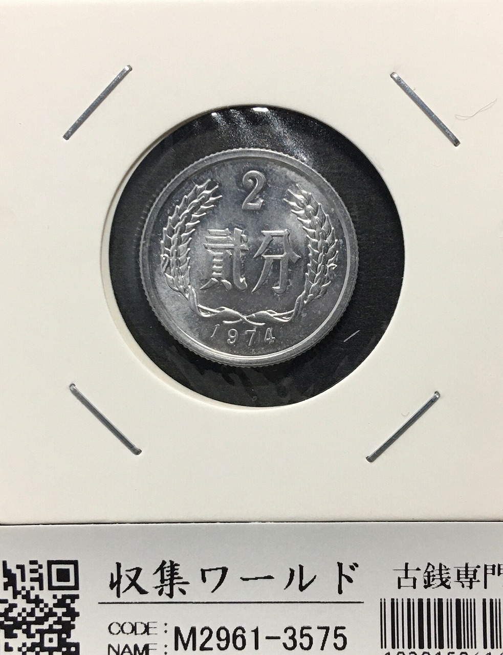 中国銀貨 中華民国九年 袁世凱 $1 '精髪' 1920年 PCGS MS61 | 収集ワールド