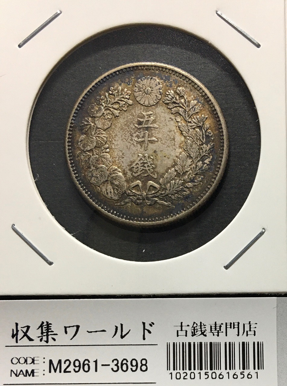 竜 1銭 1881年(明治14年銘) 波ウロコ 1銭銅貨/特年 流通並品 | 収集